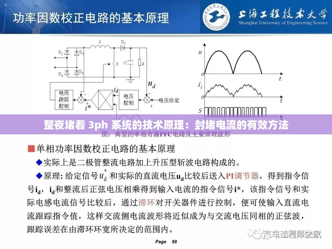 整夜堵着 3ph 系统的技术原理：封堵电流的有效方法