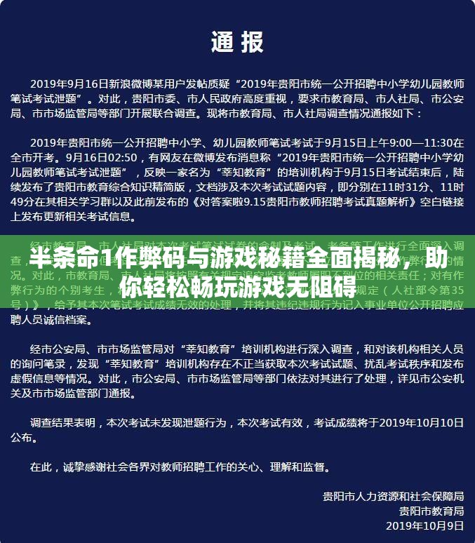 半条命1作弊码与游戏秘籍全面揭秘，助你轻松畅玩游戏无阻碍