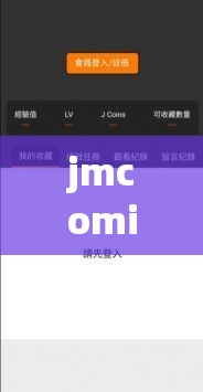 jmcomicron.mic2天堂传送：一个引发广泛关注的平台