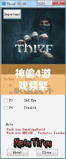 神偷4游戏频繁闪退或停止工作？别担心，这里有专业解决方案助你畅玩！