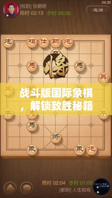 战斗版国际象棋，解锁致胜秘籍，体验棋盘上的智勇双重较量与挑战