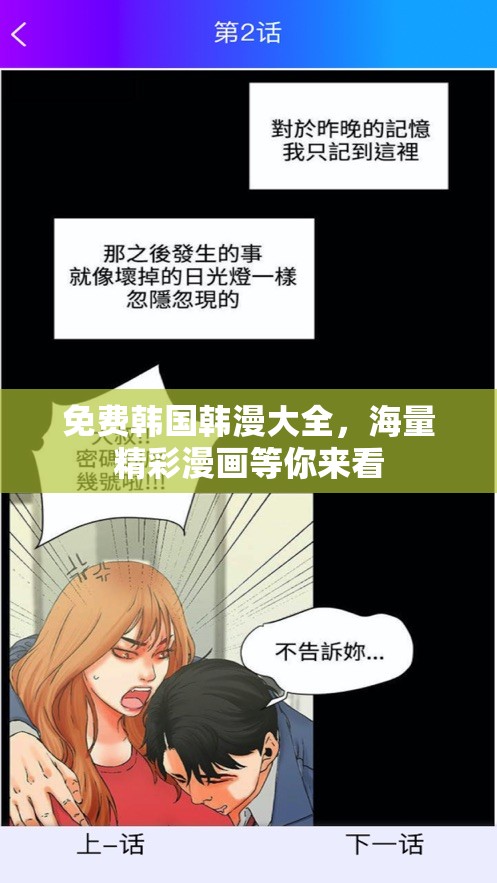 免费韩国韩漫大全，海量精彩漫画等你来看