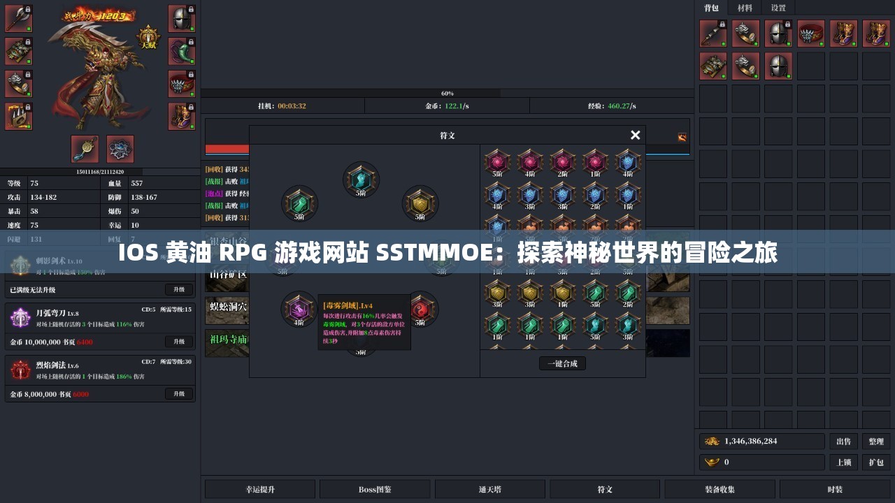 IOS 黄油 RPG 游戏网站 SSTMMOE：探索神秘世界的冒险之旅