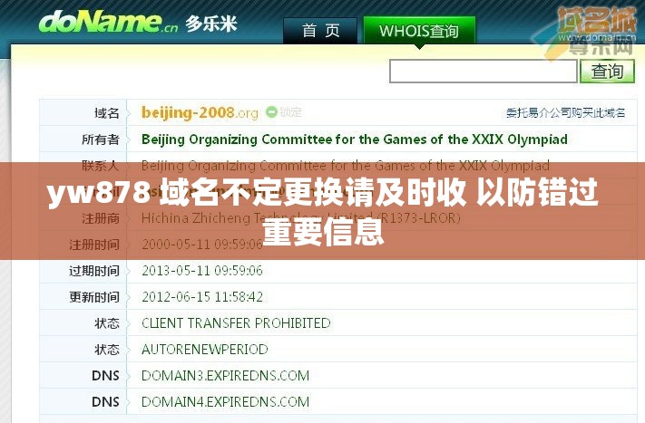 yw878 域名不定更换请及时收 以防错过重要信息