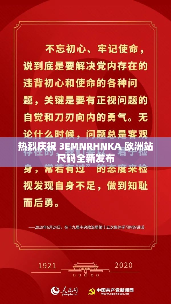 热烈庆祝 3EMNRHNKA 欧洲站尺码全新发布