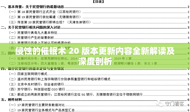 侵蚀的催眠术 20 版本更新内容全新解读及深度剖析