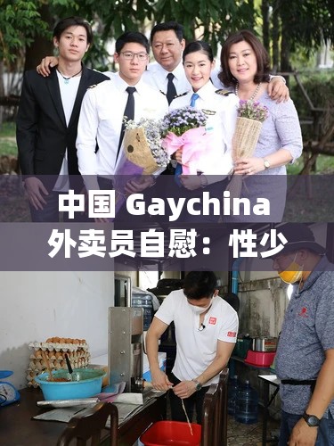 中国 Gaychina 外卖员自慰：性少数群体的生活与困境