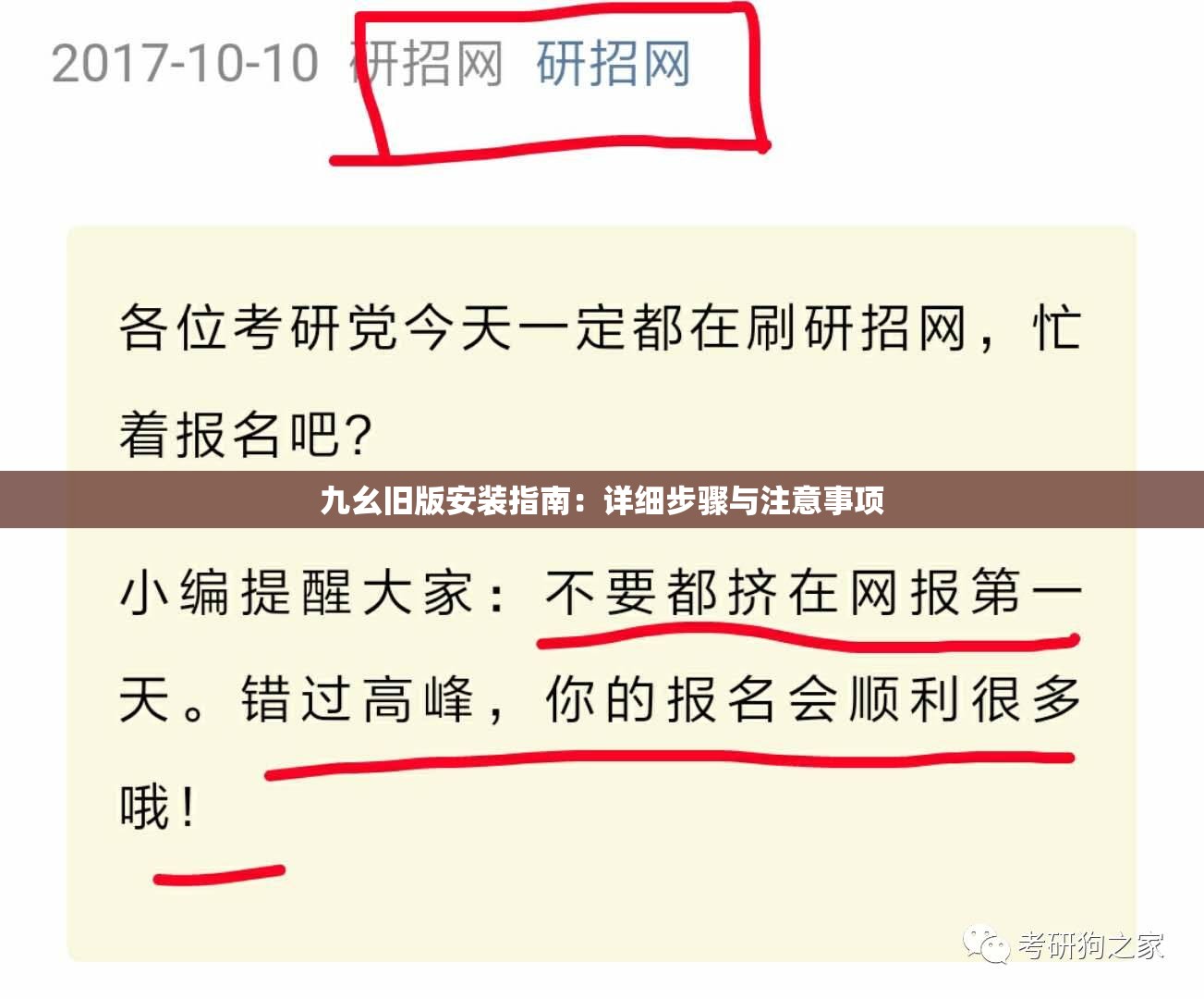 九幺旧版安装指南：详细步骤与注意事项