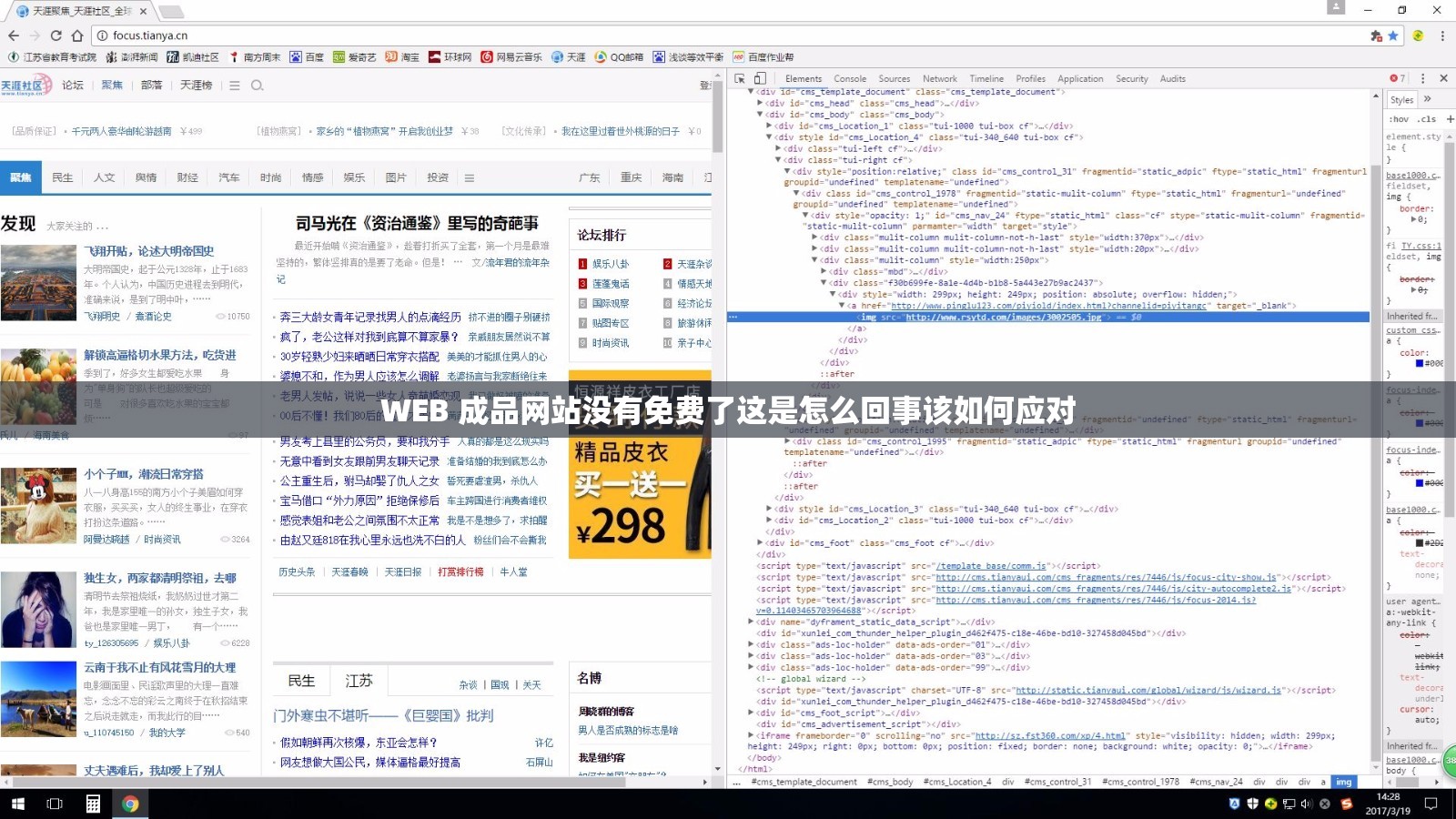 WEB 成品网站没有免费了这是怎么回事该如何应对