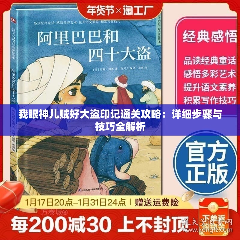 我眼神儿贼好大盗印记通关攻略：详细步骤与技巧全解析