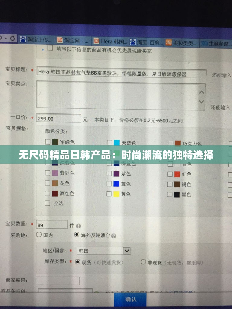 无尺码精品日韩产品：时尚潮流的独特选择