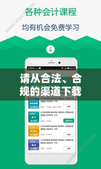 请从合法、合规的渠道下载 APP