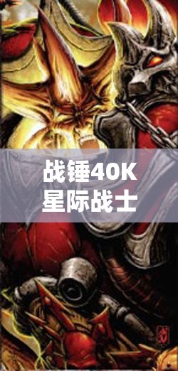 战锤40K星际战士全面攻略，新手玩家开启壮阔星际征途的必备指南