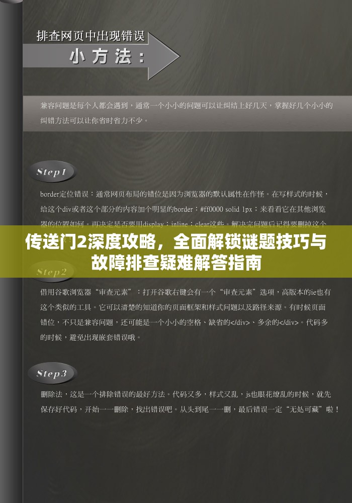 传送门2深度攻略，全面解锁谜题技巧与故障排查疑难解答指南