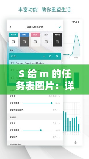S 给 m 的任务表图片：详细规划与待办事项清单