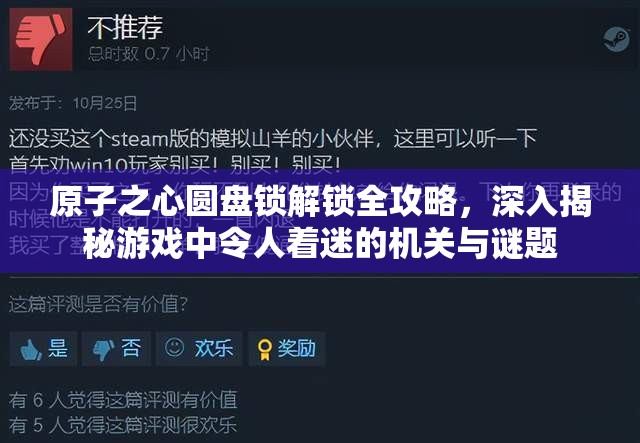 原子之心圆盘锁解锁全攻略，深入揭秘游戏中令人着迷的机关与谜题