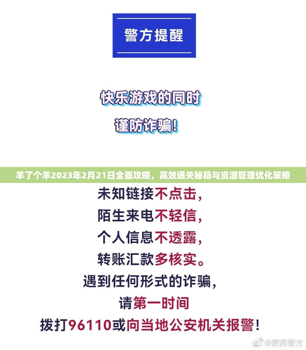 羊了个羊2023年2月21日全面攻略，高效通关秘籍与资源管理优化策略