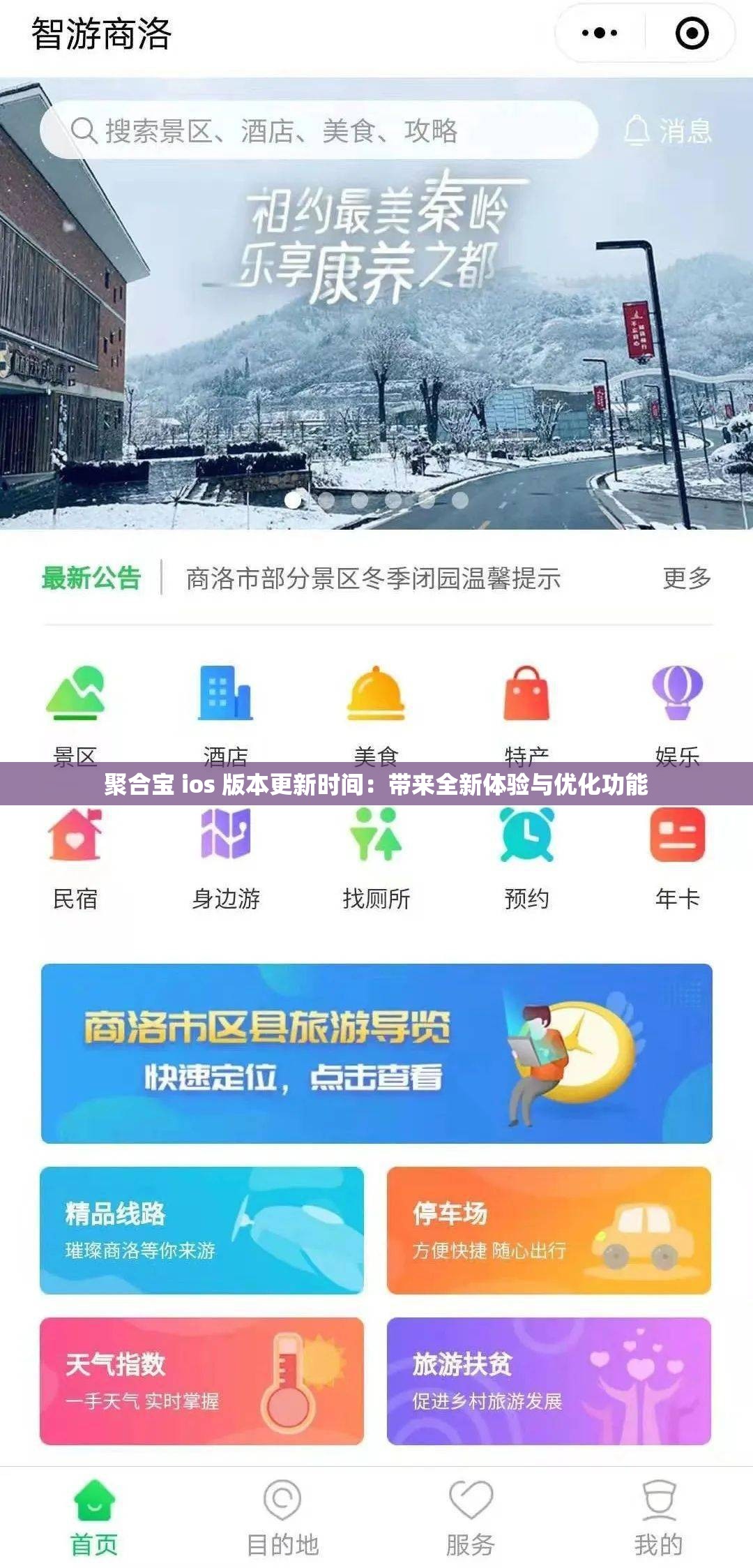 聚合宝 ios 版本更新时间：带来全新体验与优化功能