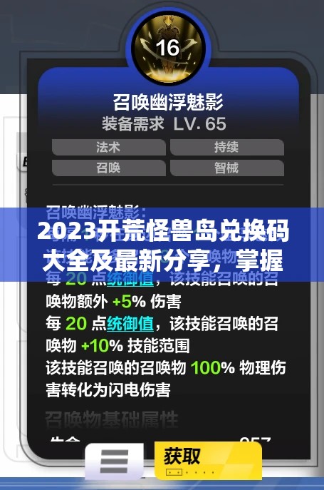 2023开荒怪兽岛兑换码大全及最新分享，掌握资源管理艺术助你游戏更轻松