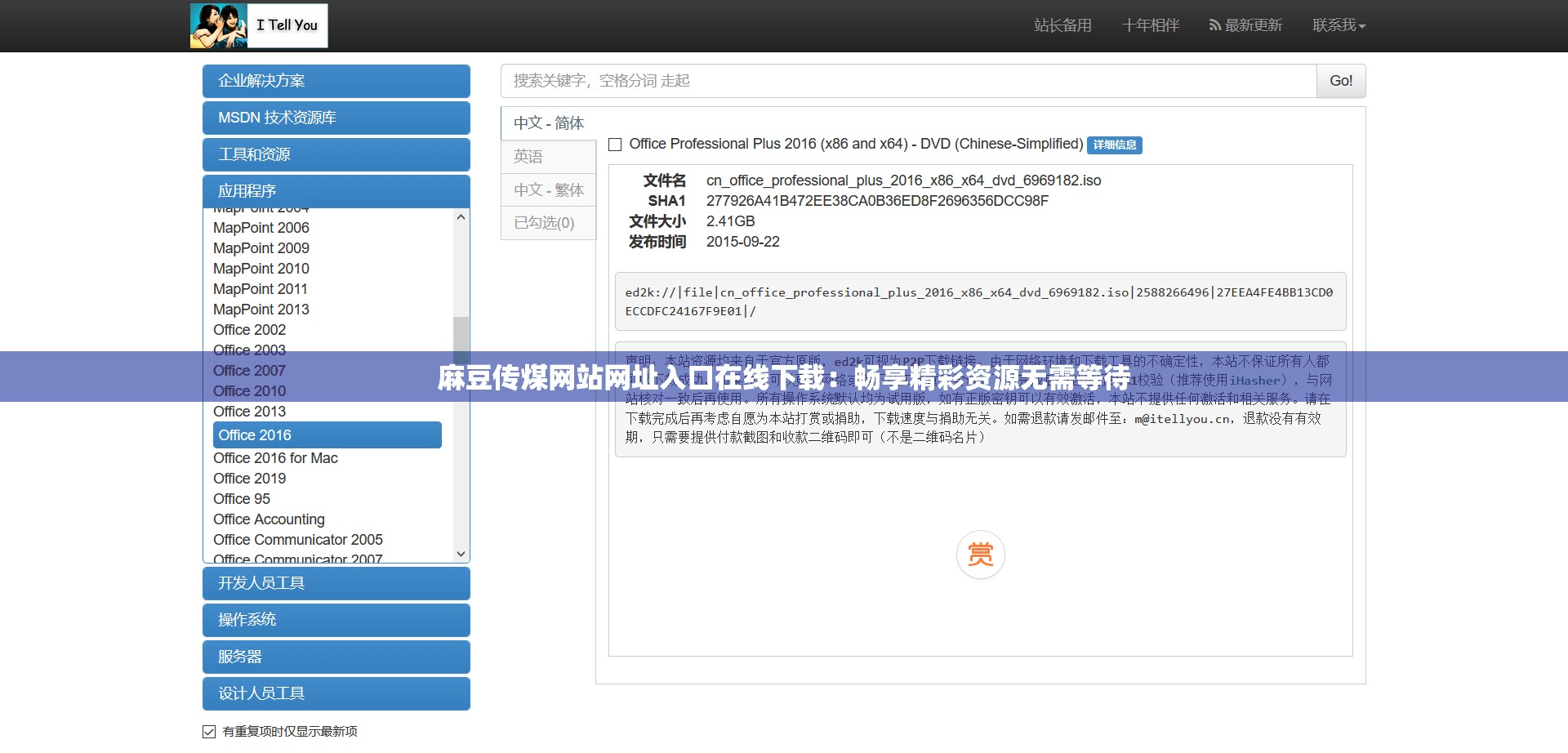 麻豆传煤网站网址入口在线下载：畅享精彩资源无需等待