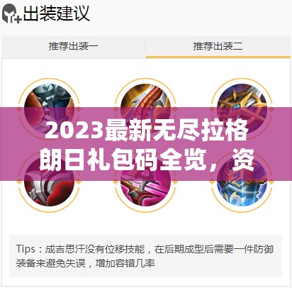 2023最新无尽拉格朗日礼包码全览，资源管理重要性及高效利用实战策略