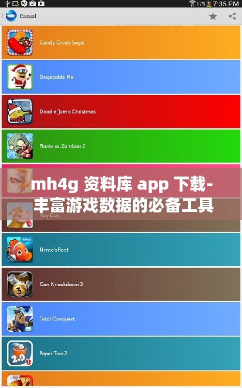 mh4g 资料库 app 下载- 丰富游戏数据的必备工具