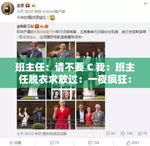 班主任：请不要 C 我：班主任脱衣求放过：一夜疯狂：视频曝光：我该如何是好