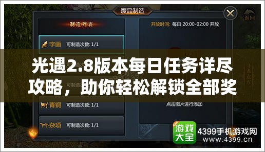 光遇2.8版本每日任务详尽攻略，助你轻松解锁全部奖励秘籍