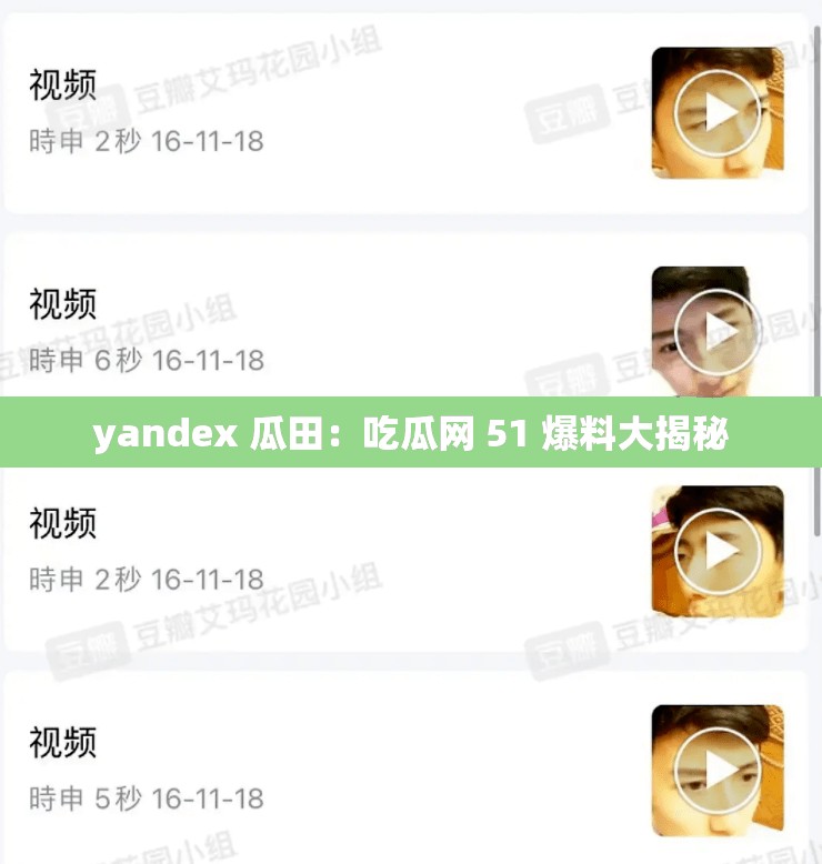 yandex 瓜田：吃瓜网 51 爆料大揭秘