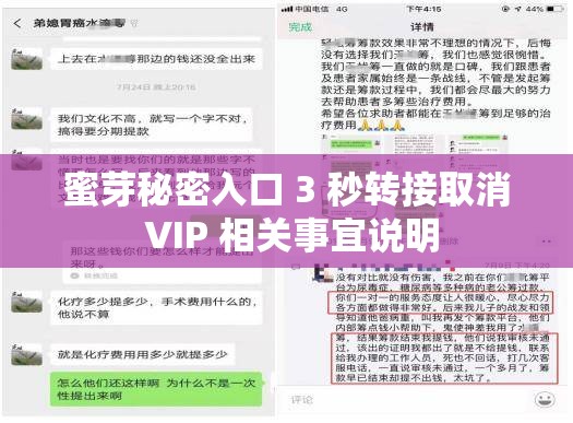 蜜芽秘密入口 3 秒转接取消 VIP 相关事宜说明