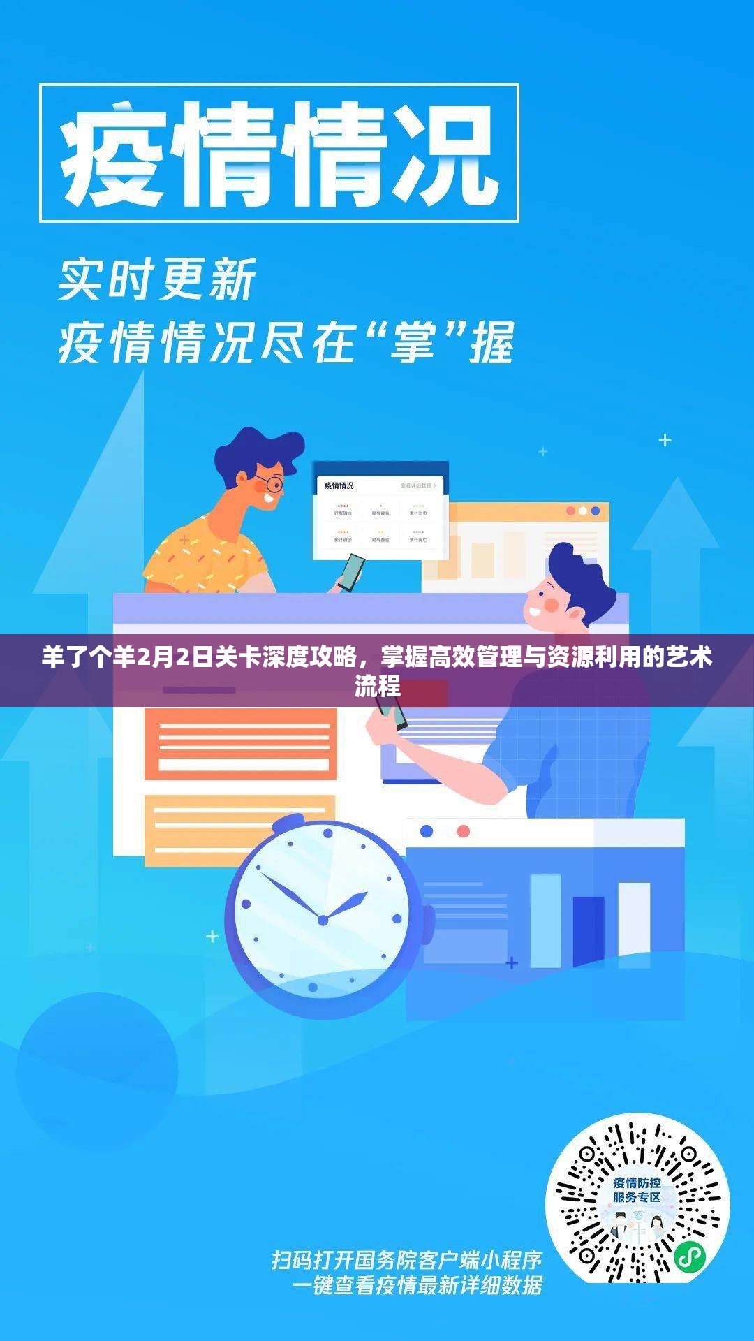 羊了个羊2月2日关卡深度攻略，掌握高效管理与资源利用的艺术流程