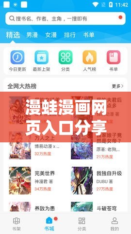 漫蛙漫画网页入口分享：畅享精彩漫画世界