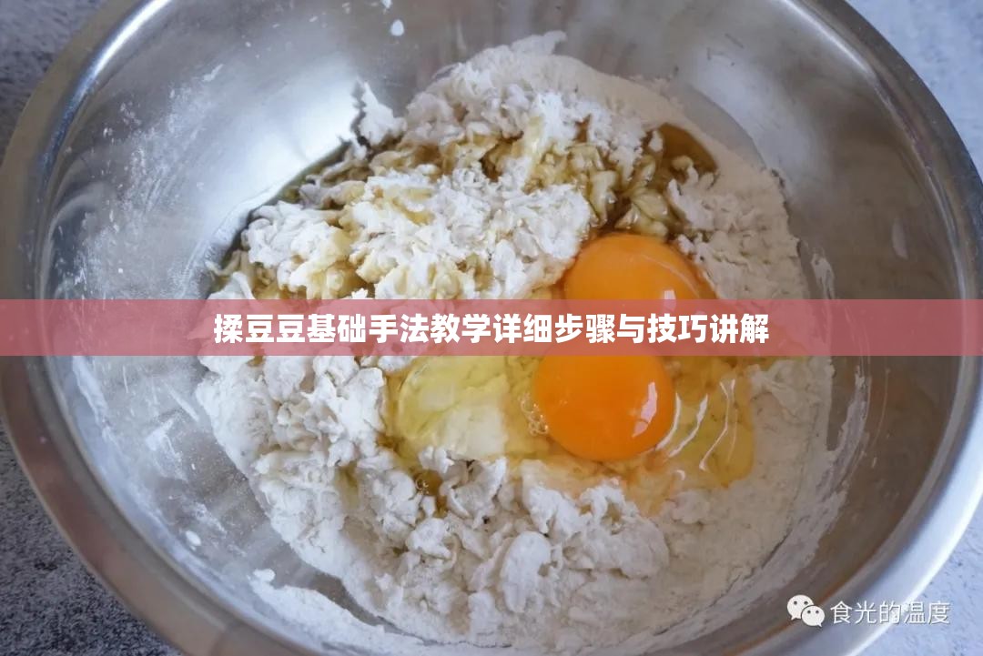 揉豆豆基础手法教学详细步骤与技巧讲解