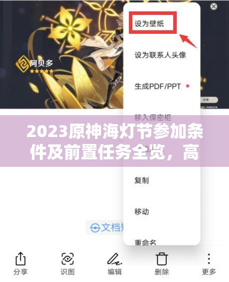 2023原神海灯节参加条件及前置任务全览，高效资源管理策略指南