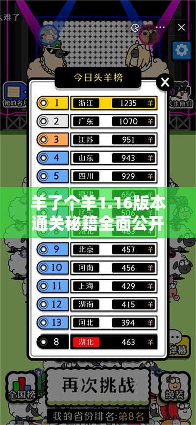 羊了个羊1.16版本通关秘籍全面公开，助你轻松解锁游戏新成就