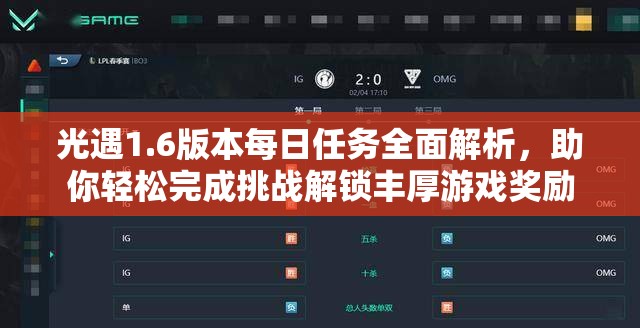 光遇1.6版本每日任务全面解析，助你轻松完成挑战解锁丰厚游戏奖励