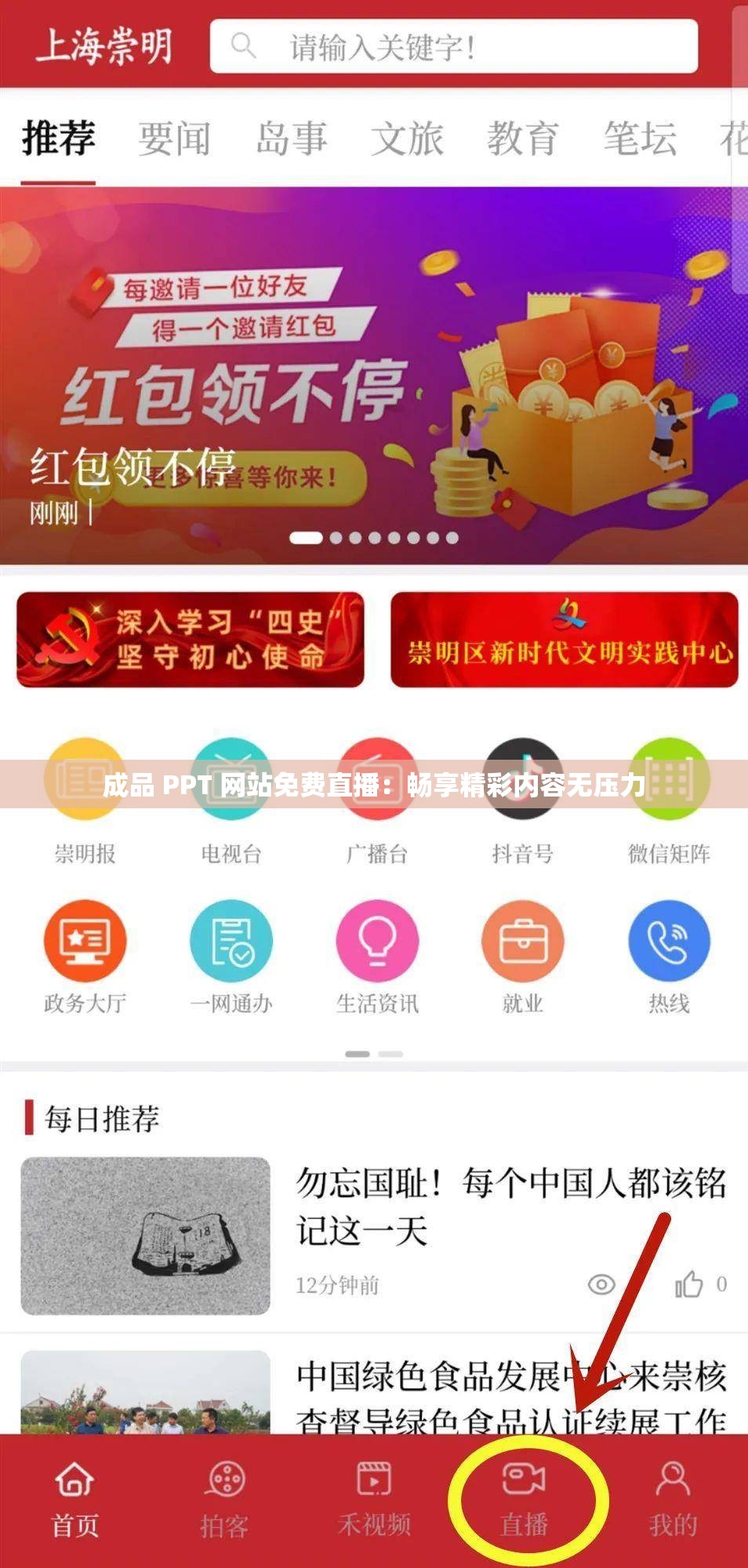 成品 PPT 网站免费直播：畅享精彩内容无压力