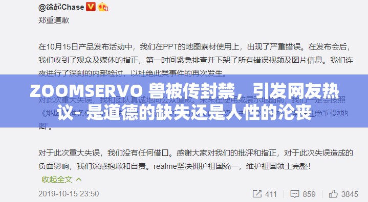 ZOOMSERVO 兽被传封禁，引发网友热议- 是道德的缺失还是人性的沦丧