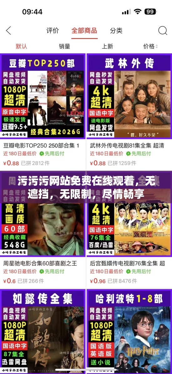 污污污网站免费在线观看，无遮挡，无限制，尽情畅享