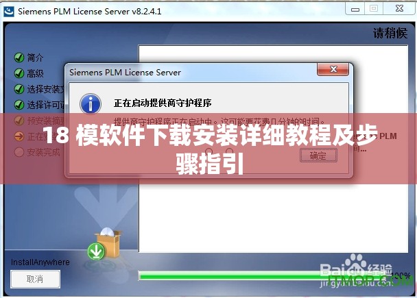 18 模软件下载安装详细教程及步骤指引
