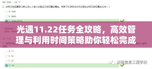 光遇11.22任务全攻略，高效管理与利用时间策略助你轻松完成