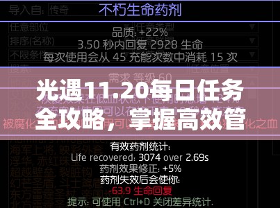 光遇11.20每日任务全攻略，掌握高效管理与资源利用技巧的艺术