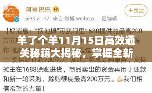 羊了个羊11月15日高效通关秘籍大揭秘，掌握全新姿势，轻松解锁难关