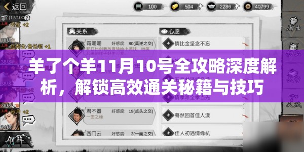 羊了个羊11月10号全攻略深度解析，解锁高效通关秘籍与技巧