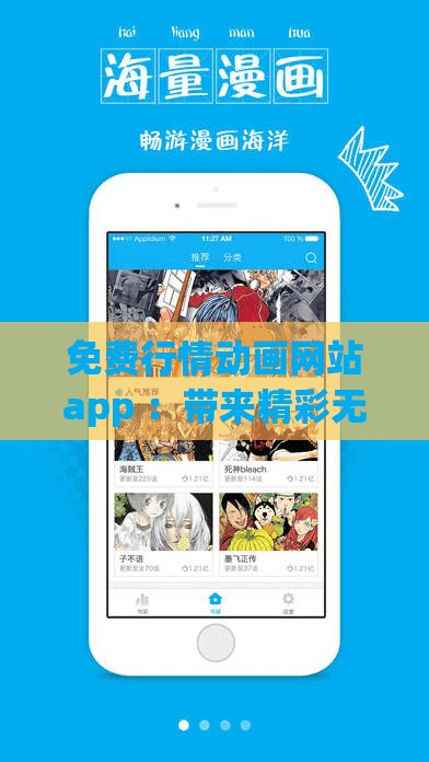 免费行情动画网站app ：带来精彩无限的动画世界