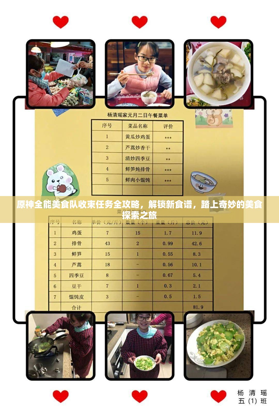 原神全能美食队收束任务全攻略，解锁新食谱，踏上奇妙的美食探索之旅