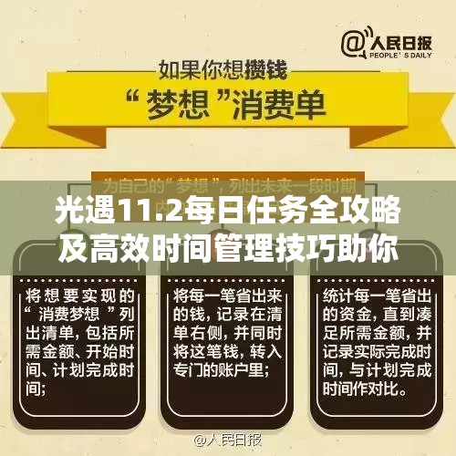 光遇11.2每日任务全攻略及高效时间管理技巧助你轻松完成