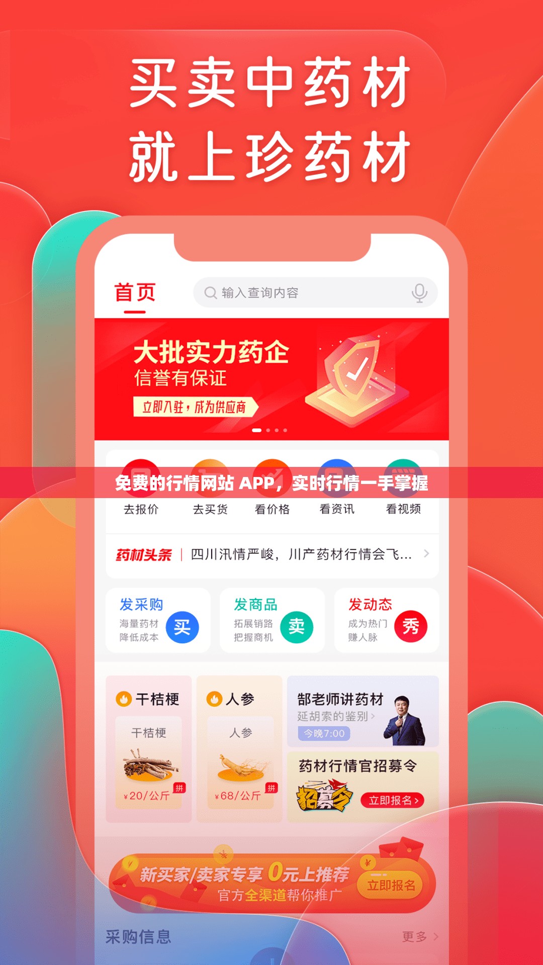 免费的行情网站 APP，实时行情一手掌握