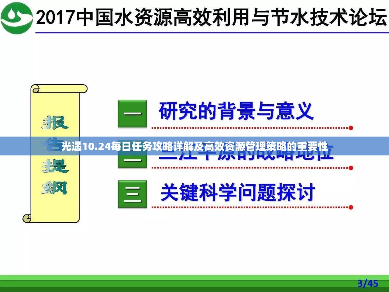 光遇10.24每日任务攻略详解及高效资源管理策略的重要性