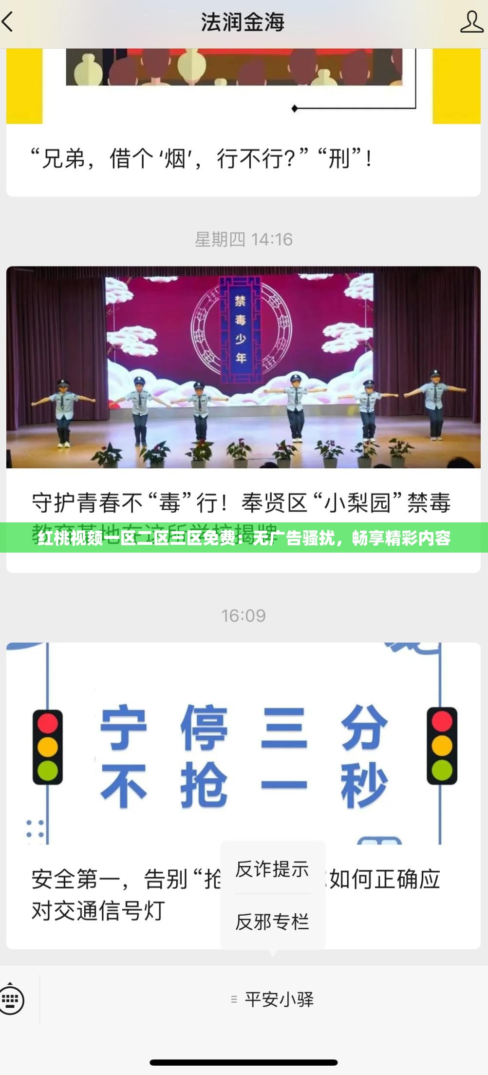 红桃视颏一区二区三区免费：无广告骚扰，畅享精彩内容